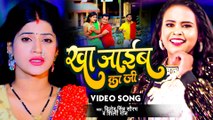 Shilpi Raj का ब्लास्ट भोजपुरी वीडियो सांग - खा जाईब का जी - Vinod singh Saurabh -Kha Jaib Ka Ji