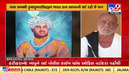 Morari Bapu seeks posthumous Bharat Ratna for Maharaja Krishnakumar Singh_ TV9News
