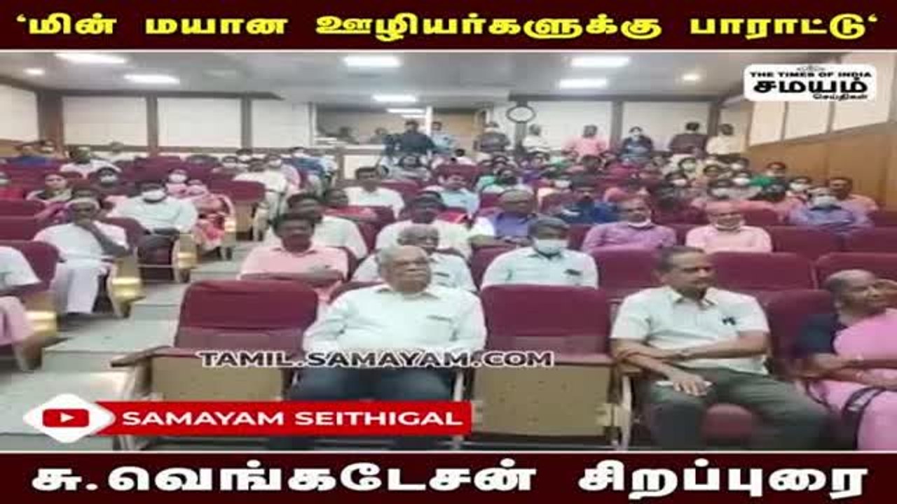 " நெகிழ்ச்சி " மின் மயான ஊழியர்களுக்கு பாராட்டு விழா!