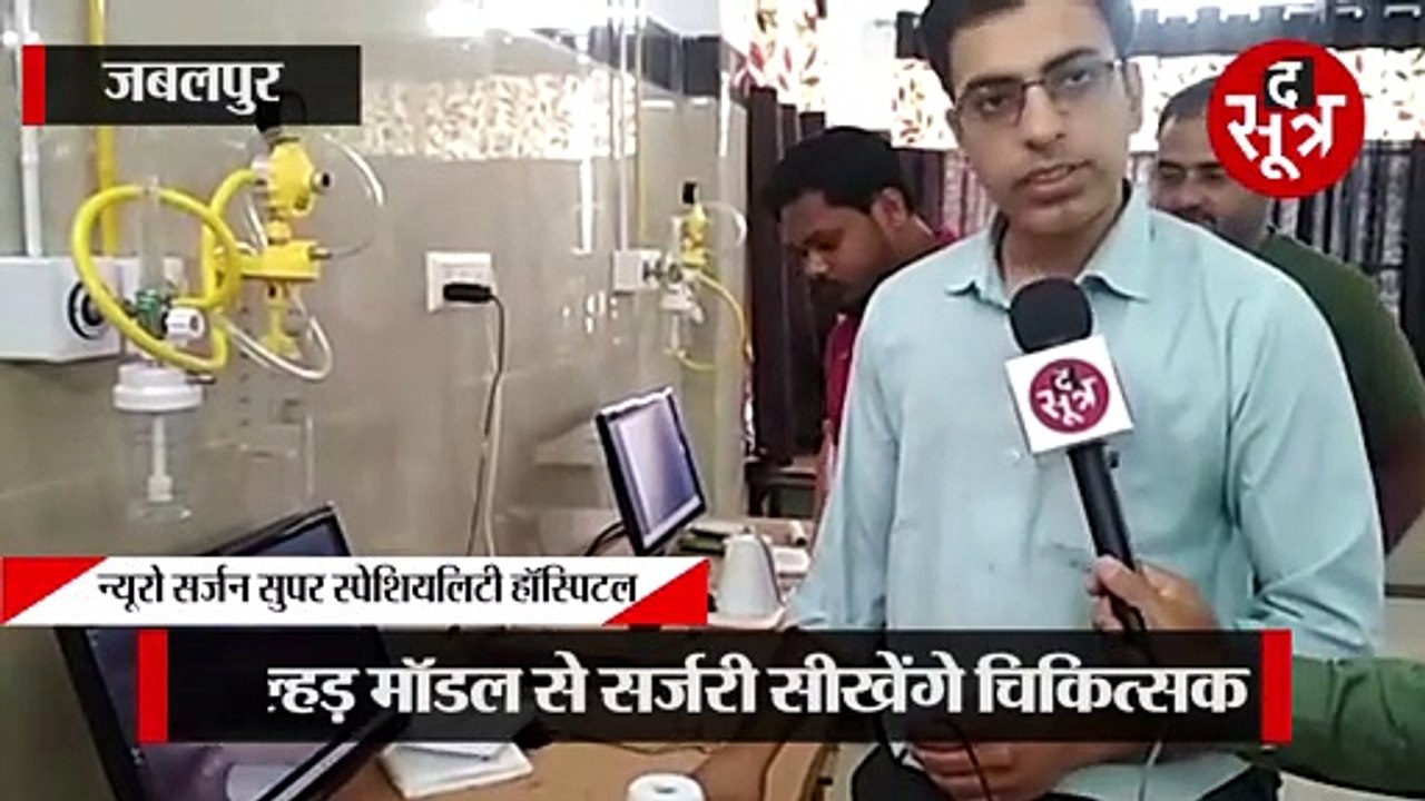डॉक्टर का "कुल्हड़" सिखाता है न्यू्रो सर्जरी