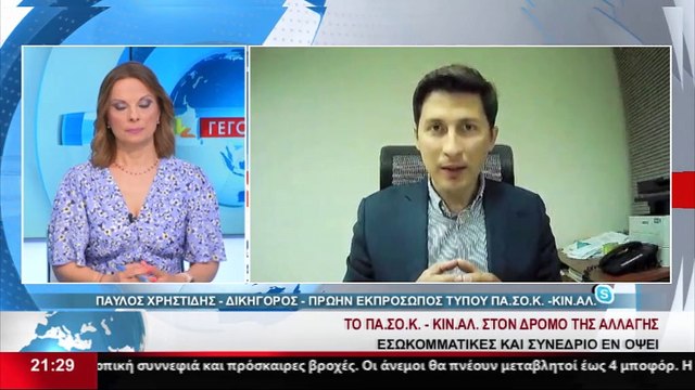 Ο πρ. Εκπρόσωπος Τύπου του ΚΙΝΑΛ, Π. Χρηστίδης στο δελτίο του Star