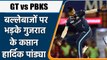 IPL 2022: GT vs PBKS: हार के बाद बल्लेबाजों पर भड़के Captain Hardik Pandya | वनइंडिया हिंदी
