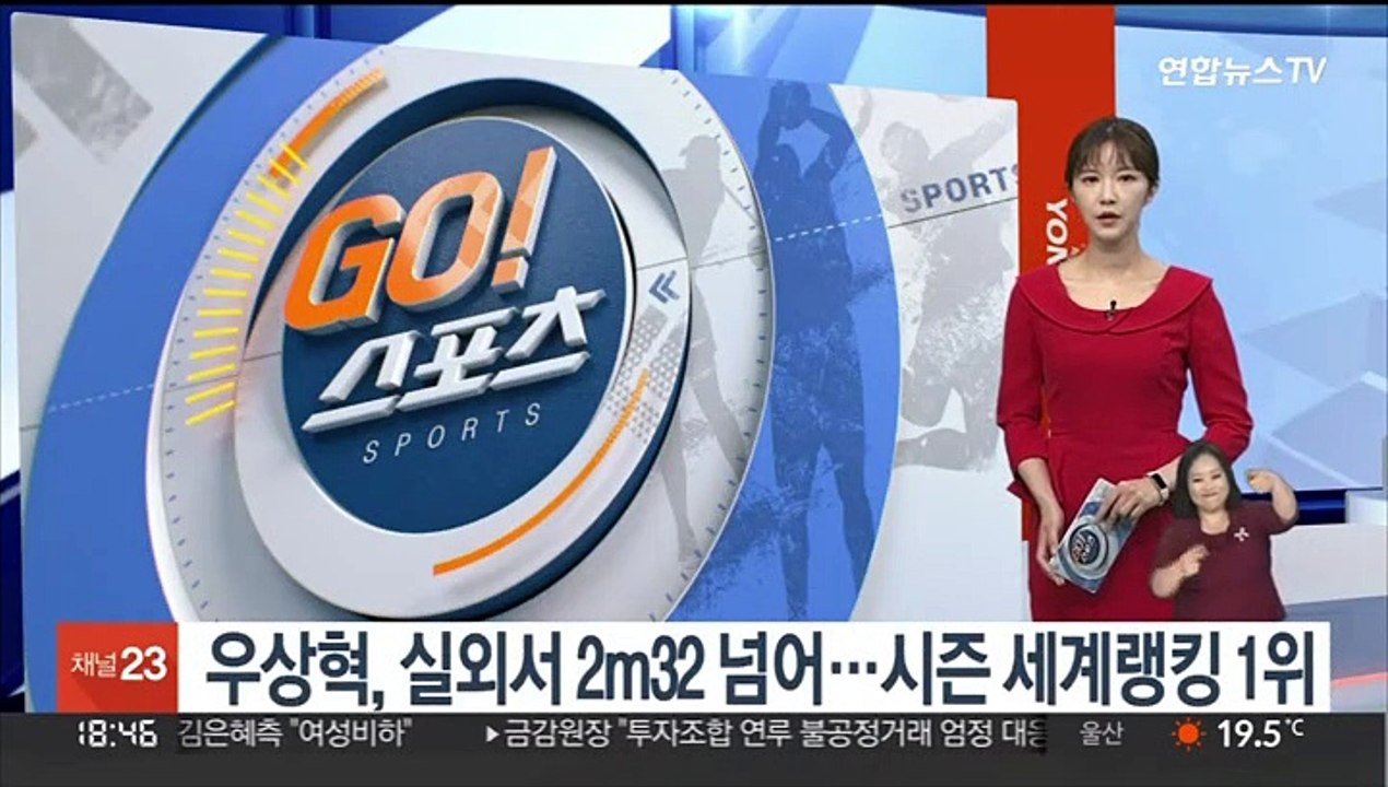 우상혁, 실외서 2m32 넘어…시즌 세계랭킹 1위