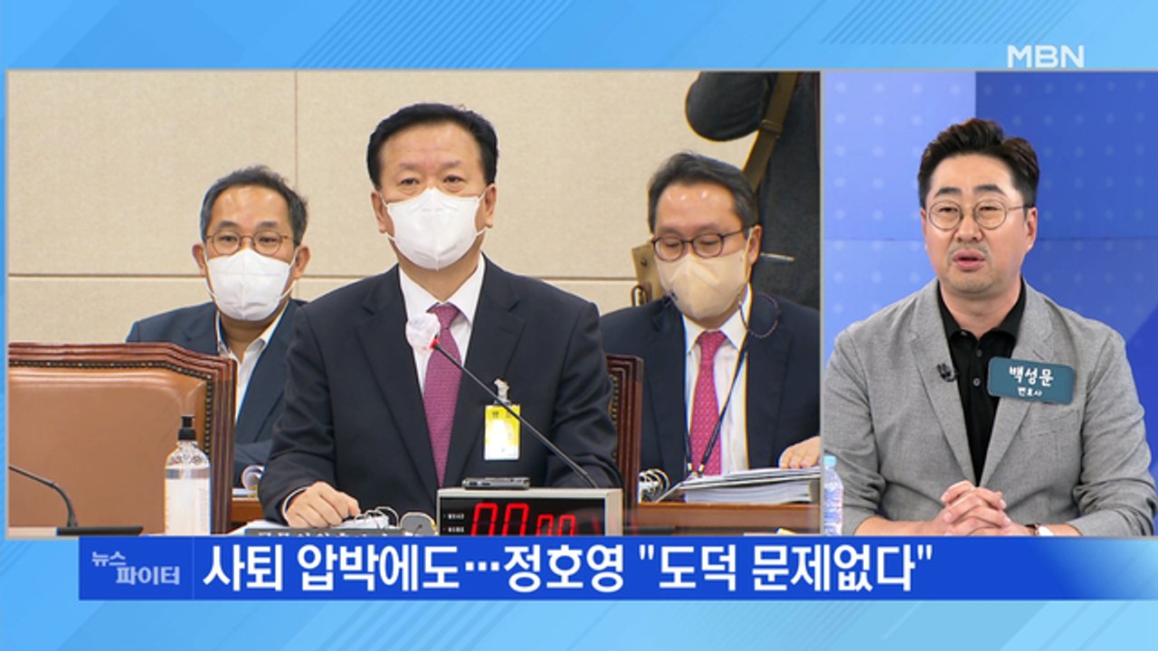 MBN 뉴스파이터-정호영 "떳떳, 임무 완수할 것"…민주당 퇴장으로 청문회 파행