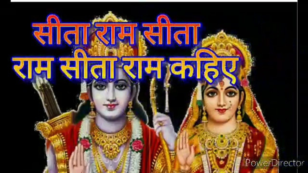 सीता राम सीताराम सीताराम कहिए। जाही विधि राखे राम ताहि विधि रहिए।। Full song