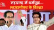 Uddhav Vs Raj: Maharashtra politics intensify on Loudspeaker