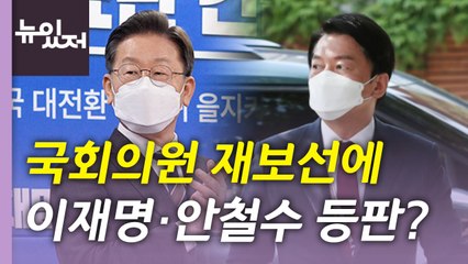 [뉴있저] 한동훈 청문회 연기...이재명·안철수 등판설 솔솔 / YTN