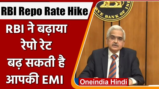RBI Governor Shaktikant Das: Repo rate बढ़ा, EMI होगी महंगी | वनइंडिया हिंदी