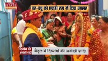 MP News: बैतूल में दिव्यांगों की अनोखी शादी, इशारों में निभाई