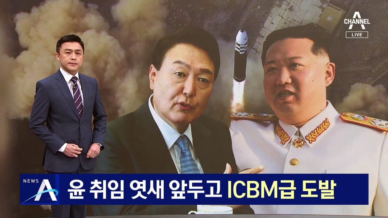 北, 윤석열 당선인 취임 엿새 앞두고 ICBM급 도발