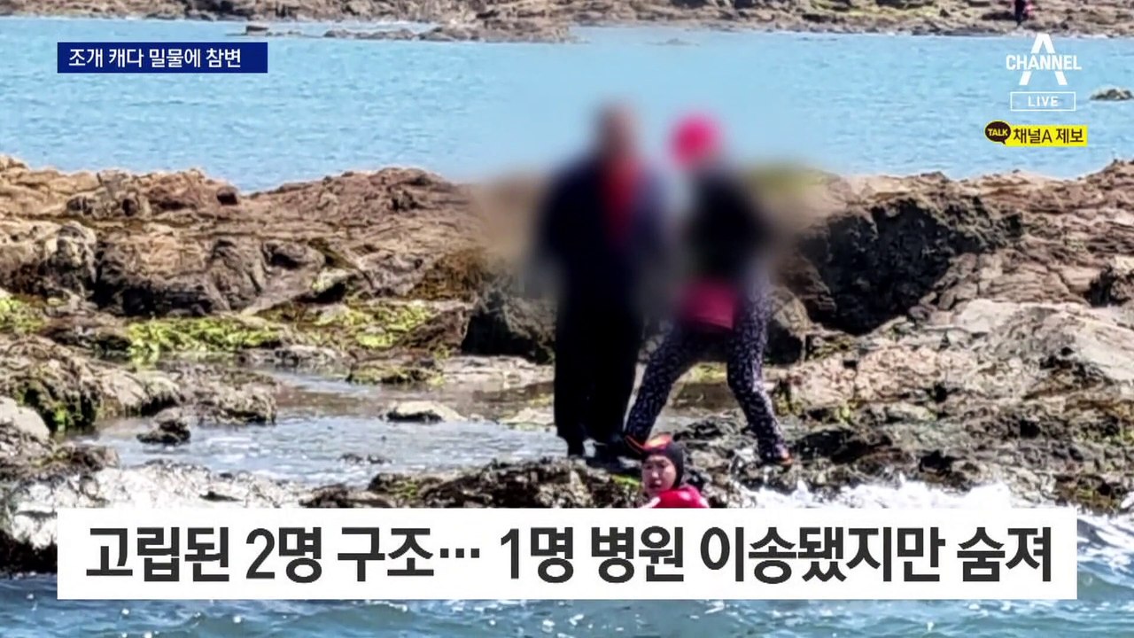 갯벌서 조개 캐던 70대 참변…개그맨 김병만 모친상