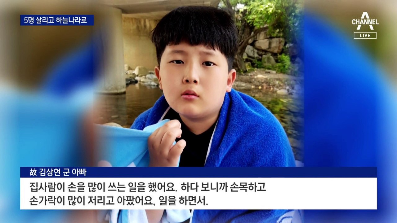의사 꿈꾸던 12살 소년, 5명에 새 삶 선물하고 떠나다