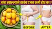 वजन कमी करायचंय? मग रोज खा १ आंबा |How to Lose Weight Fast | Mango For Weight Loss |Weight Loss Diet