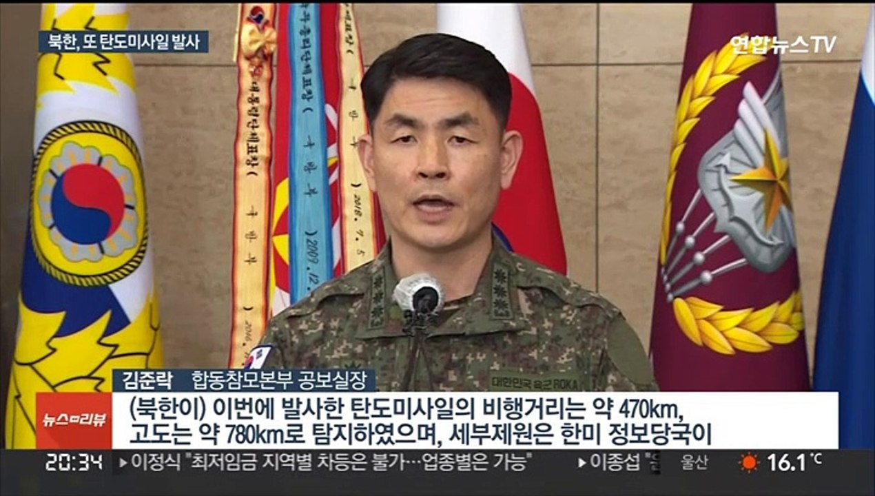 북한, 동해상으로 탄도미사일 발사…ICBM 가능성