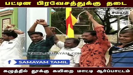 பட்டண பிரவேசம் விவகாரம்; மயிலாடுதுறையில் நூதன முறையில் ஆர்ப்பாட்டம்..!