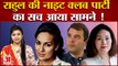 राहुल गांधी की नाइट क्लब पार्टी का ये है सच! | Rahul Gandhi Nepal Video | Rahul Gandhi Viral Video