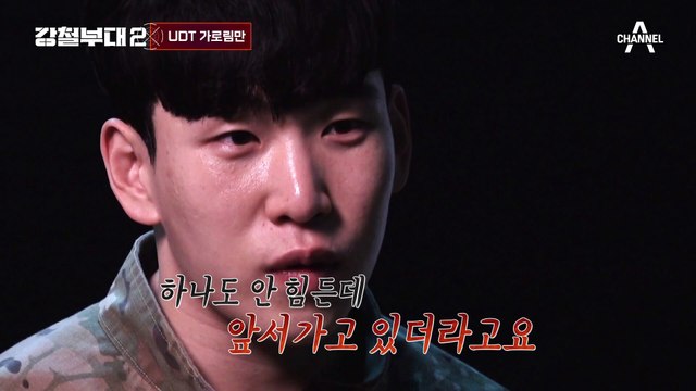 [#강철부대2 하이라이트] UDT 우승, 어딜 뺏겨?절대 못 뺏겨! 물 만난 유디티(feat.갓종진 멘탈케어)