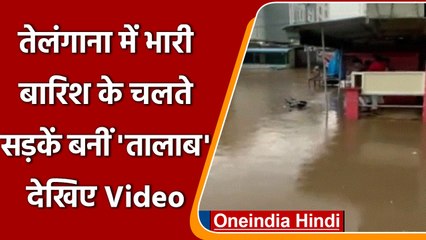 Telangana Rainfall: Hyderabad के कई हिस्सों में भारी बारिश के बाद बाढ़ जैसे हालात | वनइंडिया हिंदी