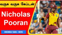 Pollardக்கு அடுத்து Nicholas Pooran! West Indies-ன் white-ball captain அறிவிப்பு | OneIndia Tamil