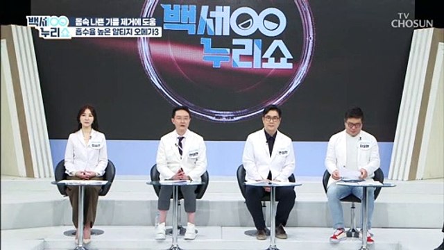 흡수율 124%?! 혈관 속 나쁜 지방 청소해 주는 효자템 TV CHOSUN 20220504 방송