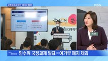 MBN 뉴스파이터-윤석열 국정과제서 빠진 '여가부 폐지'