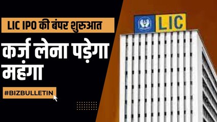 LIC IPO को मिला निवेशकों का जबरदस्त रिस्पॉन्स,  होम लोन बढ़ने से गिरा शेयर बाजार