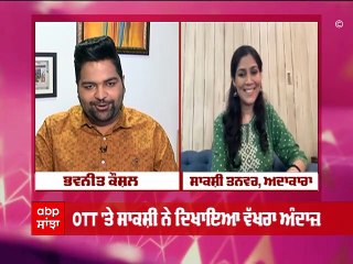 Sakshi Tanwar ਨਾਲ ਖ਼ਾਸ ਗੱਲਬਾਤ, TV ਵਾਲੀ 'ਪਾਰਵਤੀ' ਦਾ ਆਇਆ 'MAI' ਵਾਲਾ ਰੂਪ