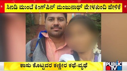 PSI Recruitment Scam : Accused Manjunath Says Shantibai Should Pay Him Remaining Amount Of 30 Lakhs