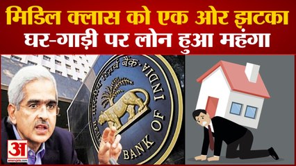 मिडिल क्लास को एक ओर झटका,बढ़ जाएगी घर और कार की EMI |RBI raises repo rate by 40 bps to 4.40 Percent