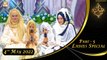 Shan e Eid ul Fitr | Ladies Special | 4th May 2022 | Part 5 | Shan e Eid 2022 | ARY Qtv
