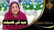 Eid Ki Fazilat Latest Bayan - Dr Naheed Abrar - Ladies Special - Shan e Eid ul Fitr