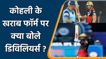 IPL 2022: AB de Villiers ने बताया Virat Kohli को असली दिक्कत कहा आ रही है? | वनइंडिया हिन्दी