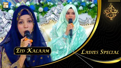 Eid Kalam - Mahrukh Akhtar & Tooba Shoaib - Ladies Special - Shan e Eid ul Fitr