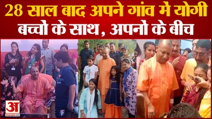 अपने पैत्रक गांव पहुंचे सीएम योगी आदित्यानाथ, बच्चों के साथ खिंचाई फोटो | CM Yogi Adityanth |