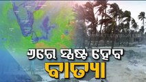 Special Story | No Clear Picture Yet On Possible Cyclone - OTV Special Report