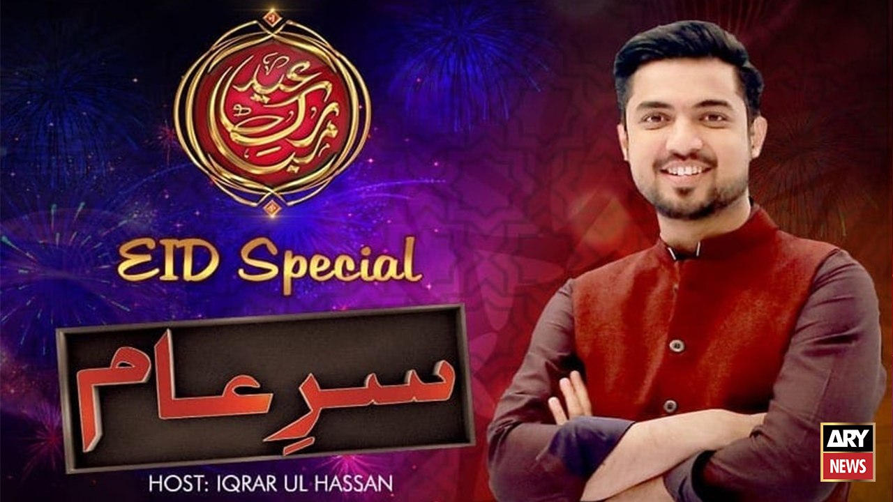 Sar-e-Aam Eid Special | Iqrar Ul Hassan | ARY N...
