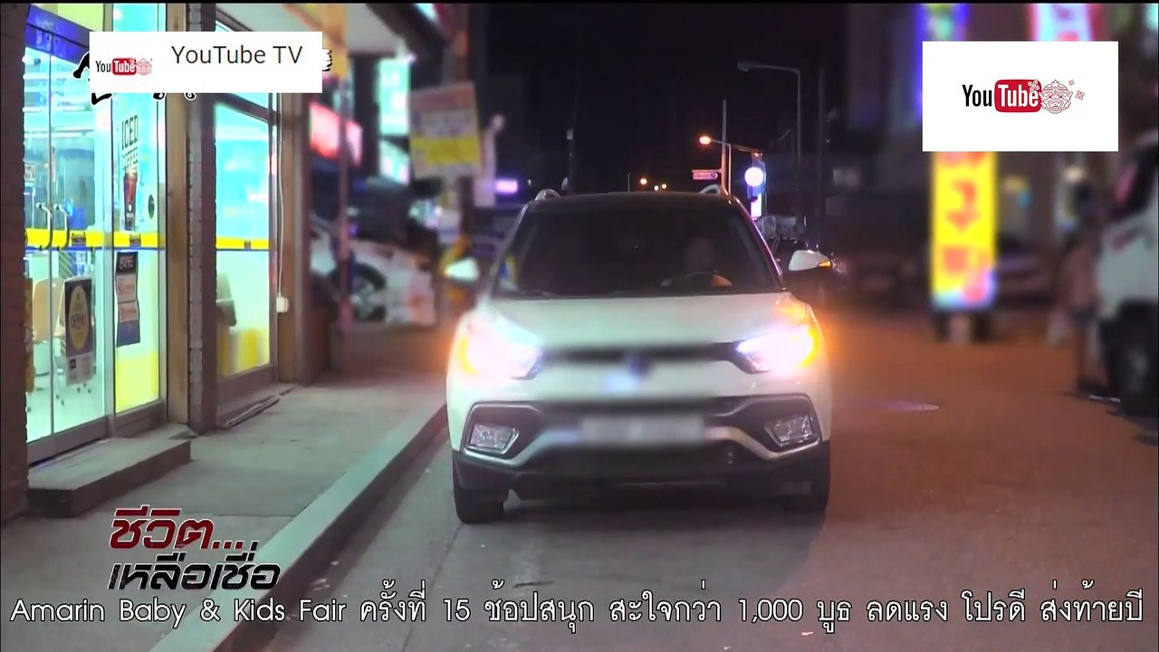 ชีวิตเหลือเชื่อ ตอน แอบเล่นชู้
