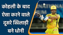 IPL 2022: Special day for MS Dhoni as he made a big record for Chennai Super Kings | वनइंडिया हिन्दी