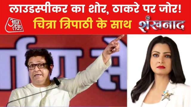 When will fight over loudspeaker end in India?