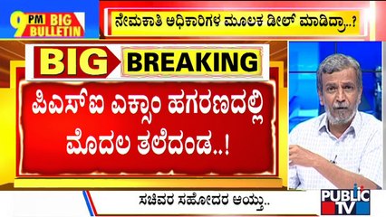 Big Bulletin With HR Ranganath | DySP Hosamani, Inspector Dileep Sagar Suspended | May 4, 2022