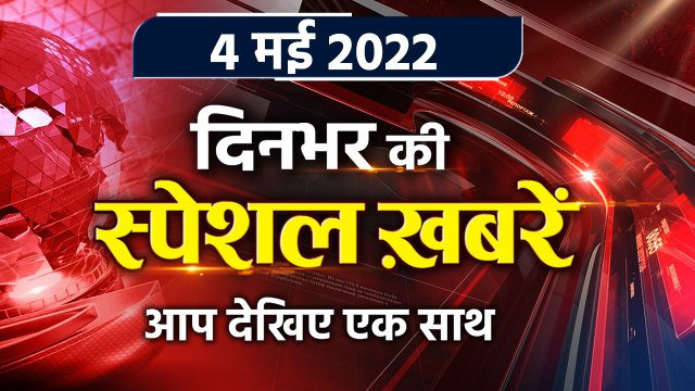 Top News 04 May | RBI Repo Rate Hike | Navneet Rana Bail | PM Modi Europe Visit | वनइंडिया हिंदी