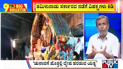 Big Bulletin | Ban Over Men Carrying Mayiladuthurai Seer In Palanquin Sparks Row | HR Ranganath