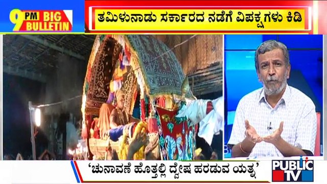 Big Bulletin | Ban Over Men Carrying Mayiladuthurai Seer In Palanquin Sparks Row | HR Ranganath