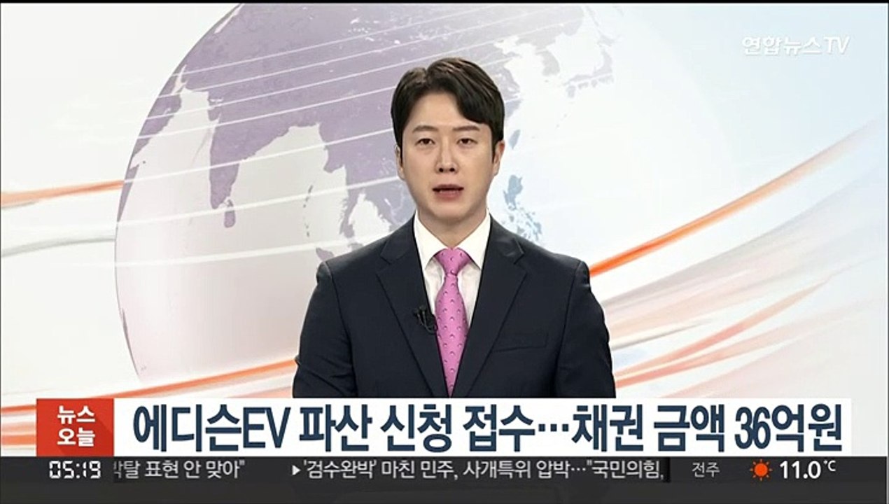 에디슨EV 파산 신청 접수…채권 금액 36억원