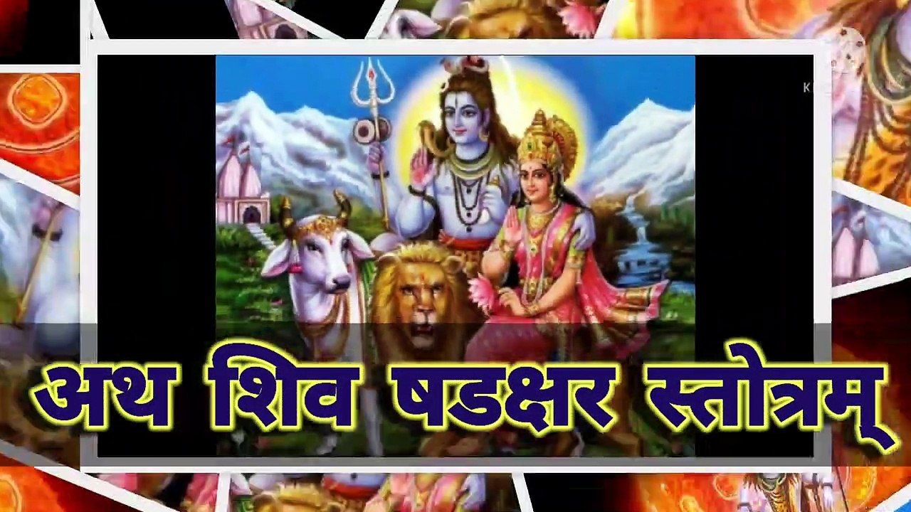 शिव षडक्षर स्तोत्रम् ।