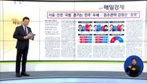 신문브리핑 4 