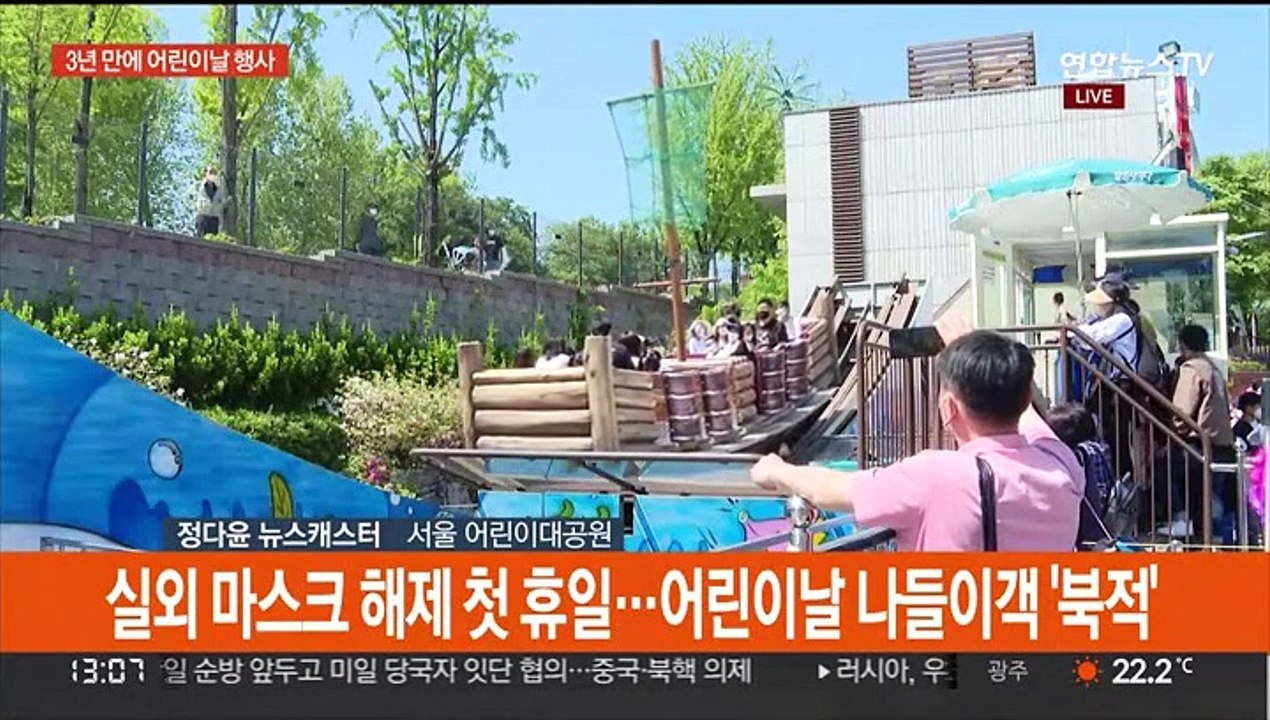 "마음껏 놀아요"…3년 만에 어린이날 대면 행사