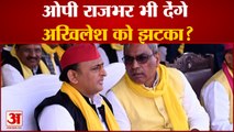 ओपी राजभर भी देंगे अखिलेश को झटका? | O P Rajbhar | Akhilesh Yadav