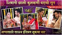 Virajas Shivani wedding | शिवानी झाली कुलकर्णी घराची सून, लग्नासाठी साऊथ इंडियन लूकचा थाट | Virajas Kulkarni | Shivani Rangole