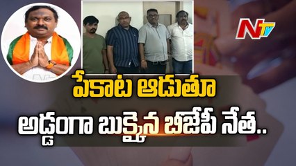 BJP MLA Ex-Contestant Bandepalli Satish, 15 Arrested For Playing Cards  Hyderabad  Ntv